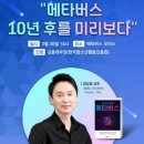 [일반] 디지털전환을 준비하는 청소년미래활동 &#34;메타버스 10년후를 미리 보다&#34; 특강 홍보 안내 이미지