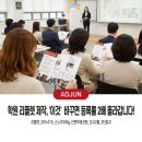 애드준 | 학원 리플렛 제작, "이것" 바꾸면 등록률 2배 올라갑니다!