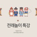 연제구 연산복지관어린이집 | [겨울에 즐기는 전래놀이 특강 1차시] 비석치기, 콩주머니 던지기 - 연제구종합사회복지관
