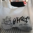 배떡사직점 네이버블로그