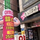 방학동PT 초보도 편하게 다닐 수 있는 아트짐 후기