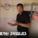 중국 베이징의 미쳐버린 월세 가격 이미지