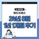 [공지] 워드프레스 1년 1개월차 운영 후기, 수익은 꾸준히 우상향중!