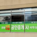 경화대동다숲공인중개사사무소 이미지