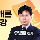 행정사 시험 합격의 법학원! 1차 행정학개론 입문 무료특강 수강하기 이미지