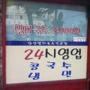 장안멸치국수 이미지