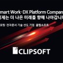 클립시스템 이미지