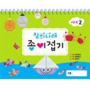 창의 종이접기 이미지