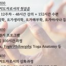 [해운대 장산 요가원]빠딴잘리요가원 인도현지 RIYT 300과정