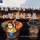 IDPC방 이미지