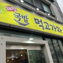국밥먹고가자 이미지