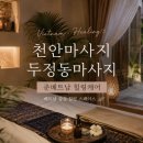 베트남힐링케어123 | 현실탈출💆🏻‍♀️ 필요하다면 추천 하는 가까운 여행지 두정동 준베트남 힐링케어 리얼후기