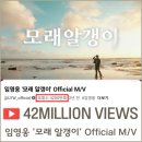 🩵 '모래알갱이' Official M/V 4200만뷰 돌파 ~ 🎉 기념 통사 드릴게요 ~~♡ 이미지