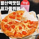 베러댄와플부천NC점 | 피자몰 뷔페 NC강서점 3월 신메뉴 털고 온 발산역맛집 후기