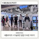새플라이트플러스 주술회전 PLAZA 홍대 AK플라자 후기｜유타 덕후의 통장 방어 성공(?)한 이유