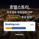 호텔 스토리 이미지