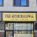 대길공인중개사사무소 이미지