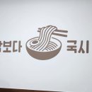 밥보다국시 - 서구 북비산로61길 15 | 밥보다국시