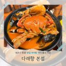 다래향 | [제주시 짬뽕 맛집] 다래향 본점 함덕해수욕장 근처 아이랑 갈만한 식당추천