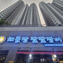 성동 | 성동구 맛집 해품장팔팔장어 성동점 풍천 장어 후기