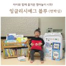 비디오플러스 책 | 잉글리시에그 디에그 블루, 29개월 유아영어 전집 언박싱 후기