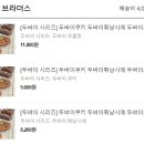 쿠키브라더스 | [서산/택배] "쿠키브라더스" 내돈내산 후기 :: 두바이초콜릿, 두바이휘낭시에, 두바이쿠키