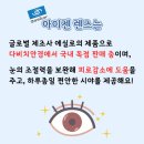 다비치안경 남동탄 호수공원점 이미지