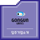 곤군게임즈 이미지