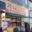 가나공인중개사사무소 | 중랑구부동산중개전문 · 가나공인중개사