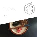 그냥집밥 이미지