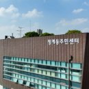 청계동 주민센터 이미지