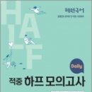 2023 혜원국어 Daily 적중 하프 모의고사 Vol. 3, 고혜원, 도서출판지금 이미지