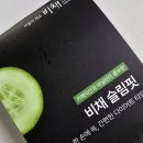 오아시스장 | 🥒 오아시스마켓에서 발견한 신기한 채소, ‘비채 슬림핏’ 먹어본 후기