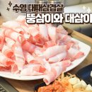 뚱삼이와대삼이 수영점 이미지