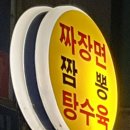 짜장앤탕수육 이미지