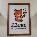 곰곰스커피