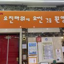 요진반찬
