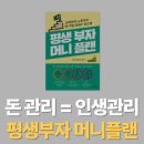 미디어플랜 | 가계부로 인생 관리? 평생부자 머니플랜 독서 후기