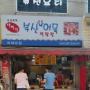 새벽길빨간오뎅 - 강동구 천호대로162길 65 | 새벽길빨간오뎅