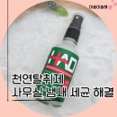 에이디컴퍼니 | 천연탈취제 추천! 사무실 냄새와 세균 고민 HAD 하나로 해결한 솔직 후기 🌿✨