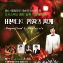 안산시립합창단 제58회 정기연주회 비발디의 합창과 함께 | 안산시립합창단 제58회 정기연주회 -비발디의 합창과 함께-