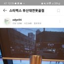 스타벅스 부산대연못골점 이미지