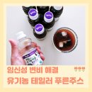 수아농산물판매 | 임산부도 안심하고 마실 수 있는 100% 유기농착즙 테일러 푸룬주스