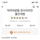 투존치킨(범서) 이미지