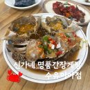 명품간장게장 | 가오리역 간장게장 무한리필 맛집｜신가네 명품 간장게장 수유미아점 후기