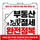 아는만큼 보이는 부동산 이미지