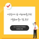 부산 2019.10.19(토) 사회복지사1급 기출문제풀이 및 요점정리 무료 특강 진행! 이미지