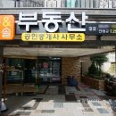솔솔공인중개사사무소 이미지