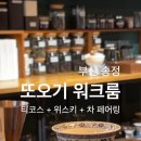 또오기 워크룸 이미지