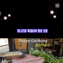 냉천음식지구 이미지